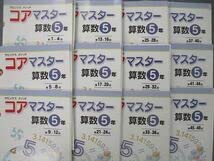 Amazon.co.jp: UE25-072 SAPIX YOZEMI GROUP 小5 コアマスター 国語